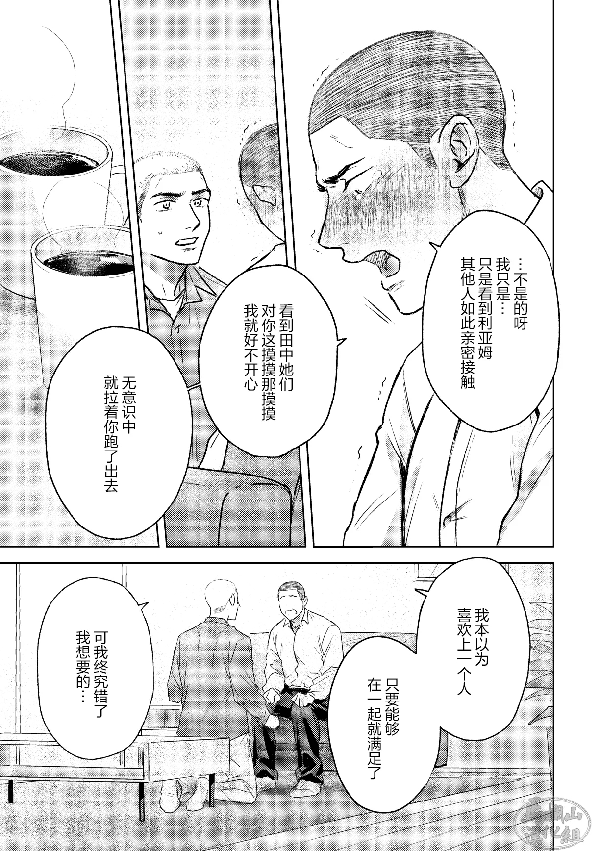 igaguri ga wareta ato | 爱情如刺栗初绽之后 - Page 33