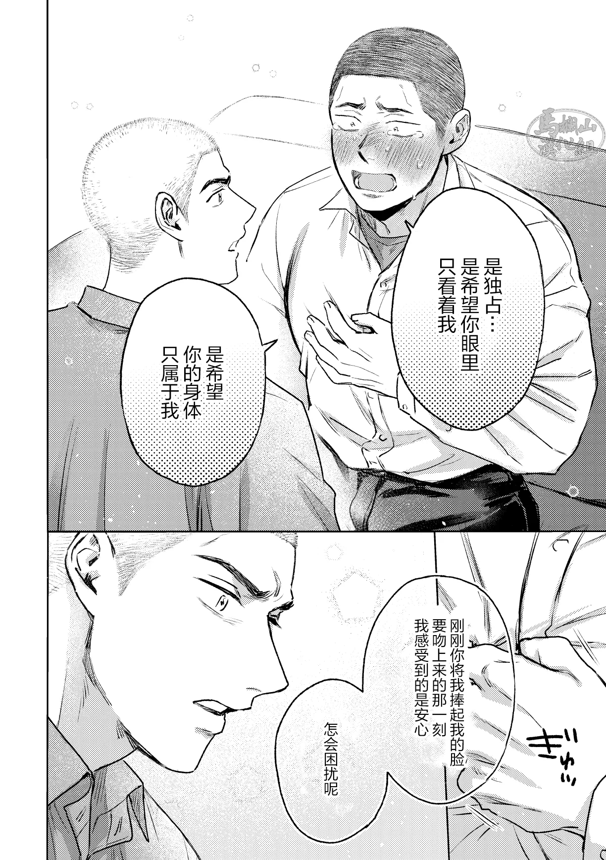 igaguri ga wareta ato | 爱情如刺栗初绽之后 - Page 34