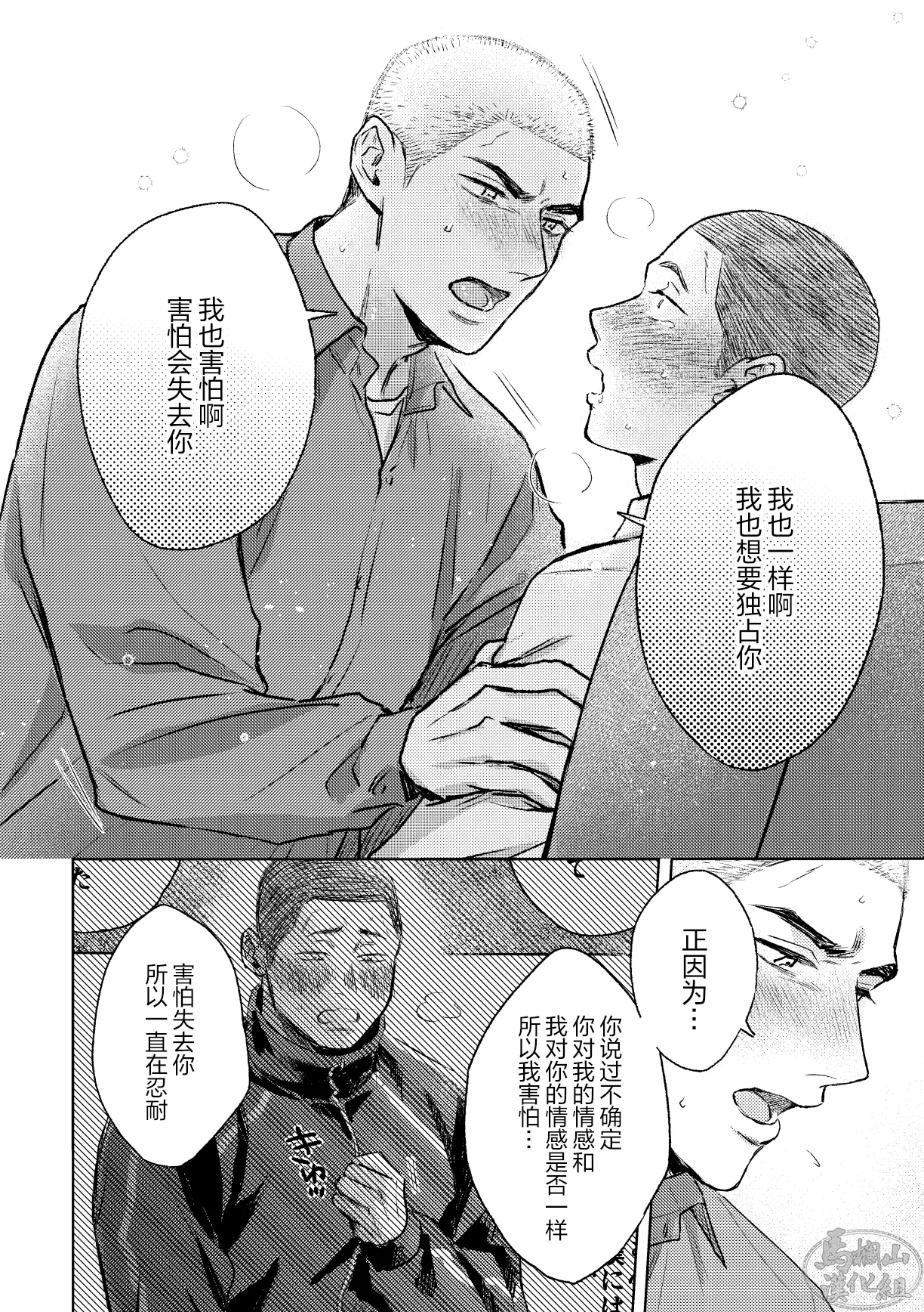 igaguri ga wareta ato | 爱情如刺栗初绽之后 - Page 39