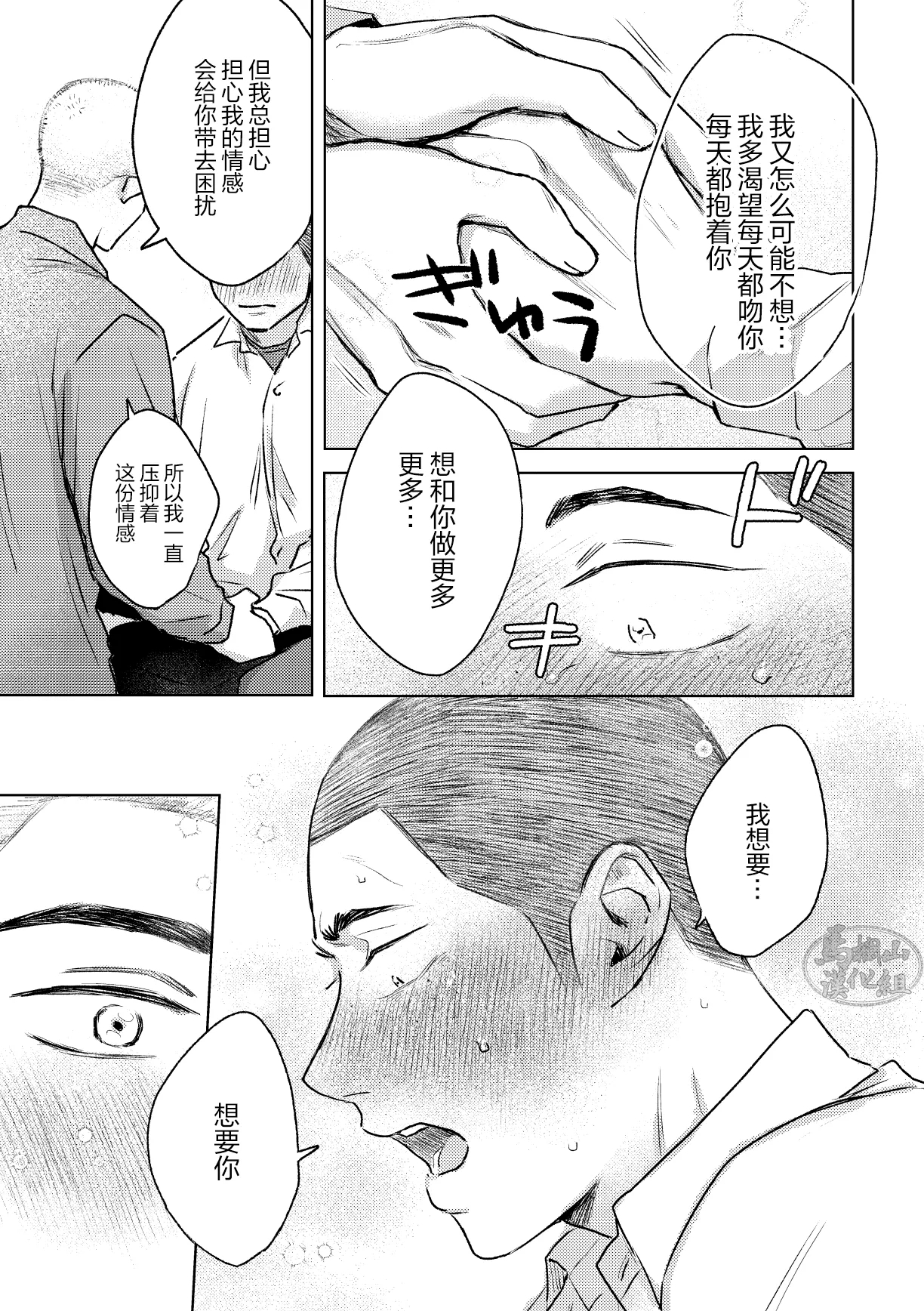igaguri ga wareta ato | 爱情如刺栗初绽之后 - Page 40