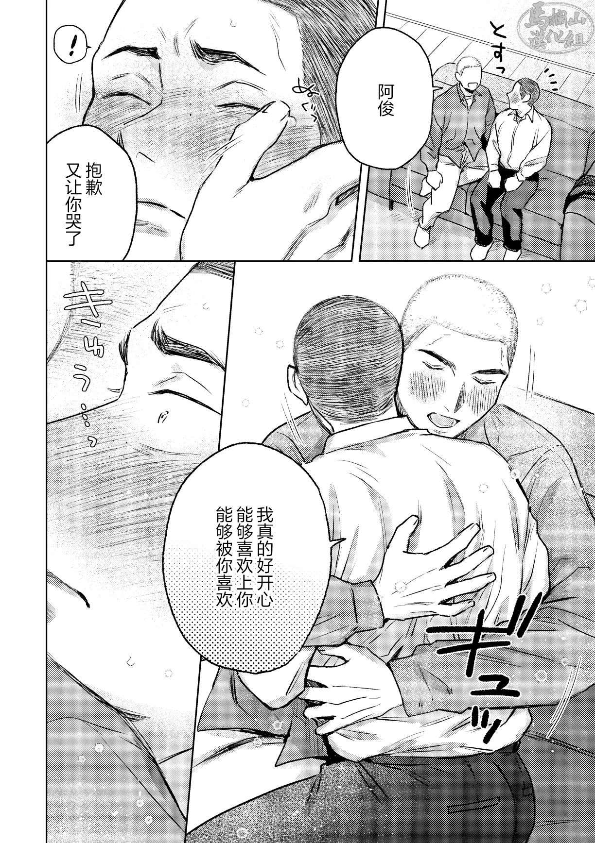 igaguri ga wareta ato | 爱情如刺栗初绽之后 - Page 41