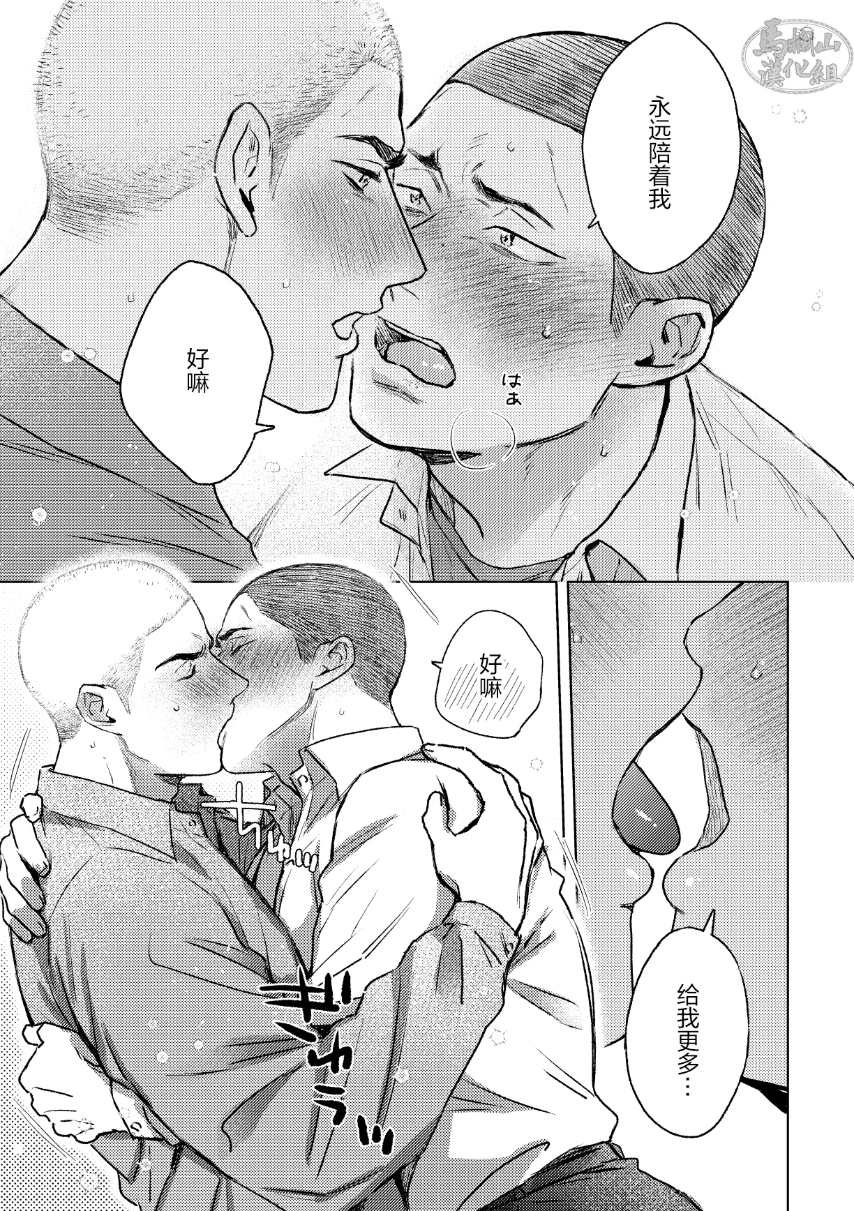 igaguri ga wareta ato | 爱情如刺栗初绽之后 - Page 44