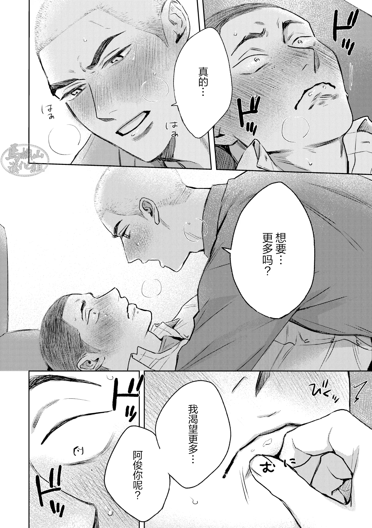 igaguri ga wareta ato | 爱情如刺栗初绽之后 - Page 47