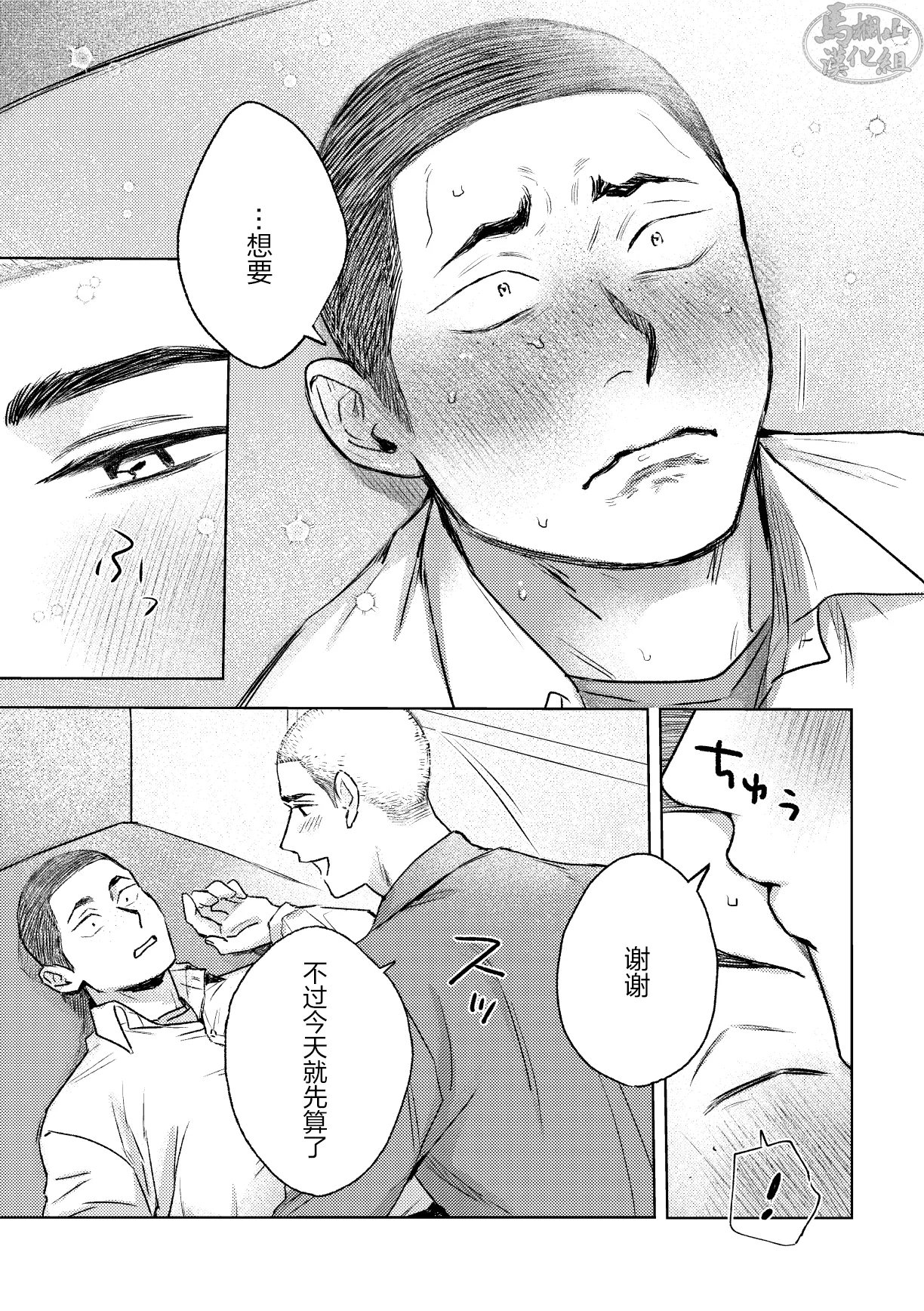 igaguri ga wareta ato | 爱情如刺栗初绽之后 - Page 48