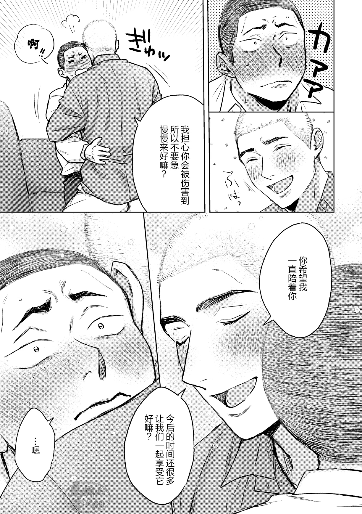 igaguri ga wareta ato | 爱情如刺栗初绽之后 - Page 50
