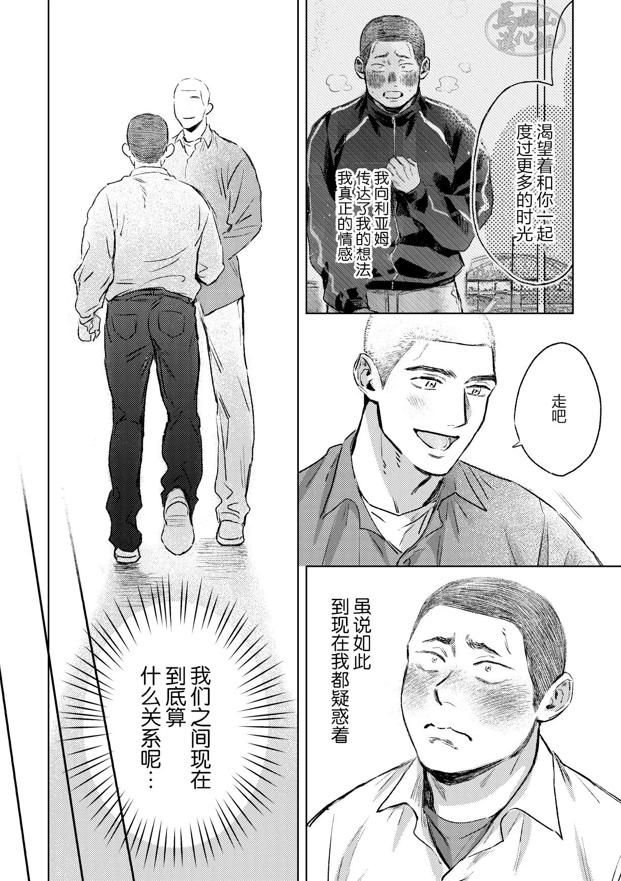 igaguri ga wareta ato | 爱情如刺栗初绽之后 - Page 8