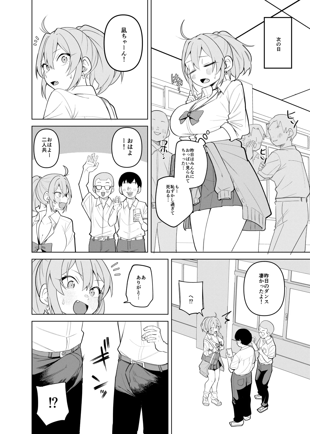 ギャルが文化祭ダンスでポロリしてクラスの男子におかずにされる話 7