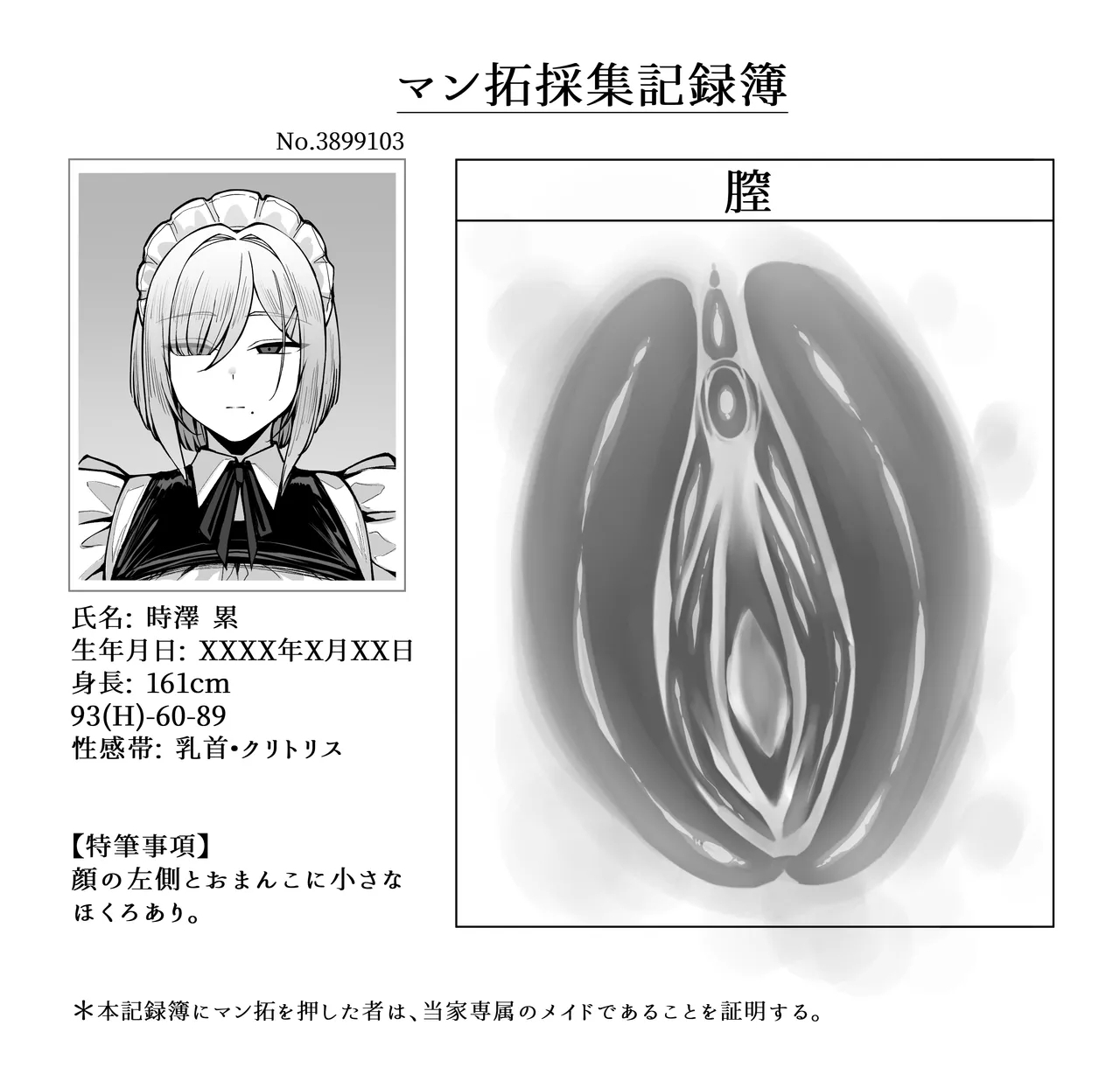 無表情で嫌そうにしながらもマン拓をとってくれるメイドさん - Page 16