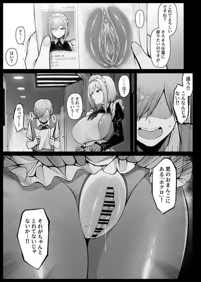 無表情で嫌そうにしながらもマン拓をとってくれるメイドさん 3