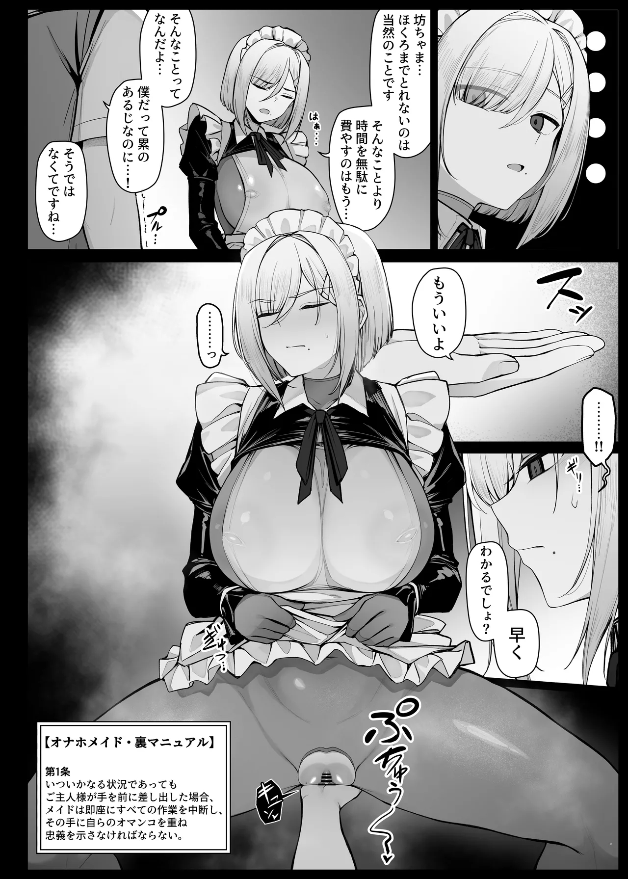 無表情で嫌そうにしながらもマン拓をとってくれるメイドさん - Page 4