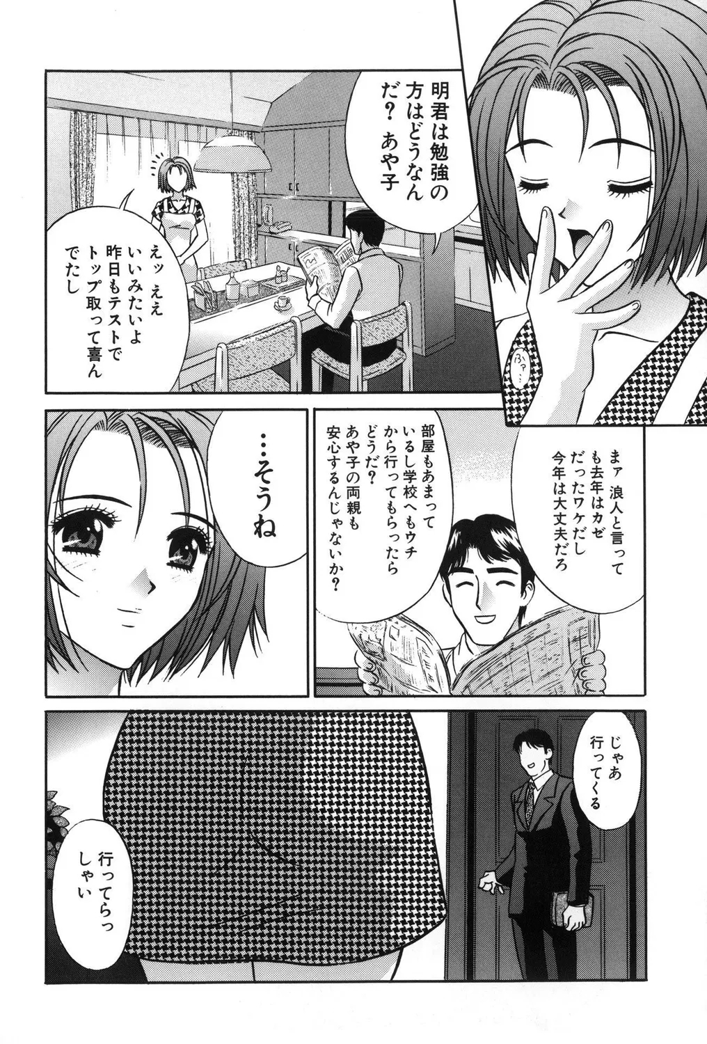 Botebara Bitch! - Page 6
