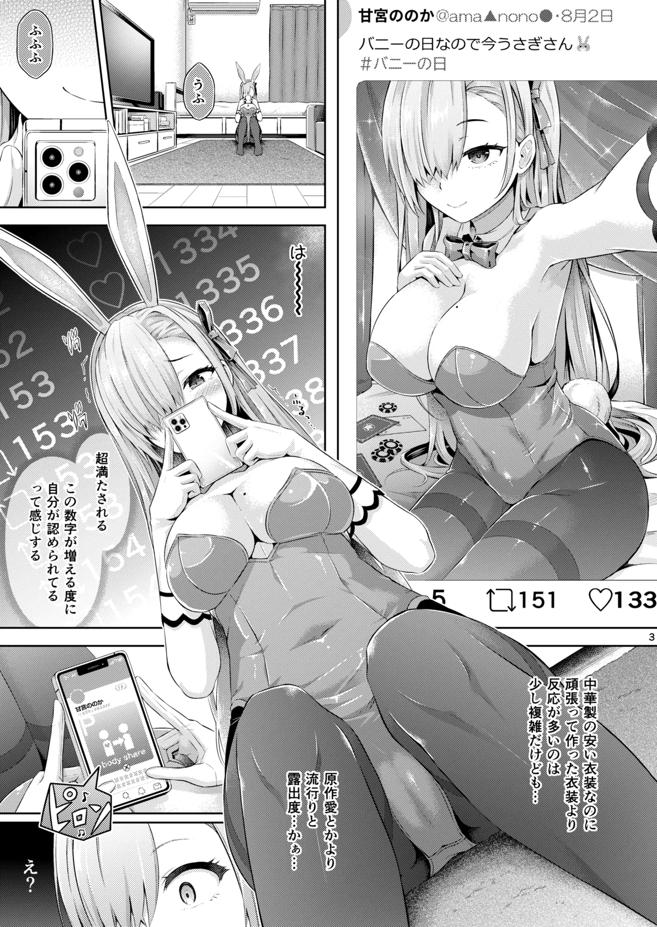 Remote Hyoi - Page 4