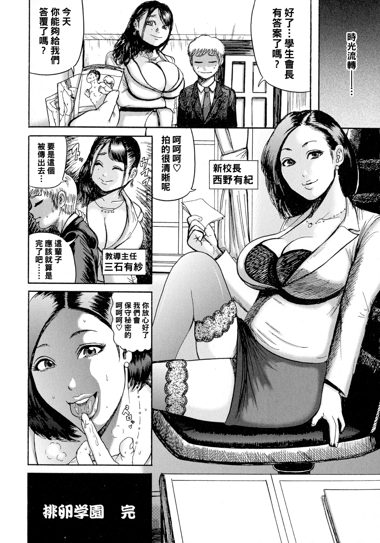 排卵学園～性奴指導～（Chinese）【更新中】 - Page 101