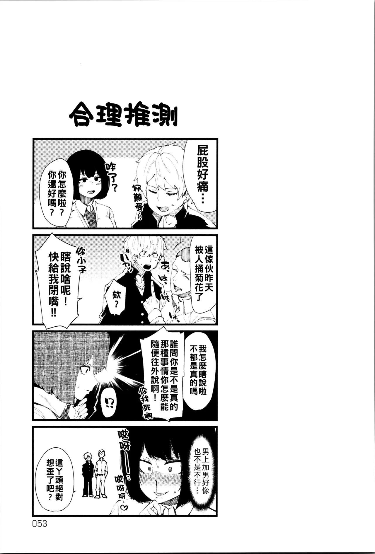 ダマサレスパイラル（Chinese）【更新中】 - Page 54