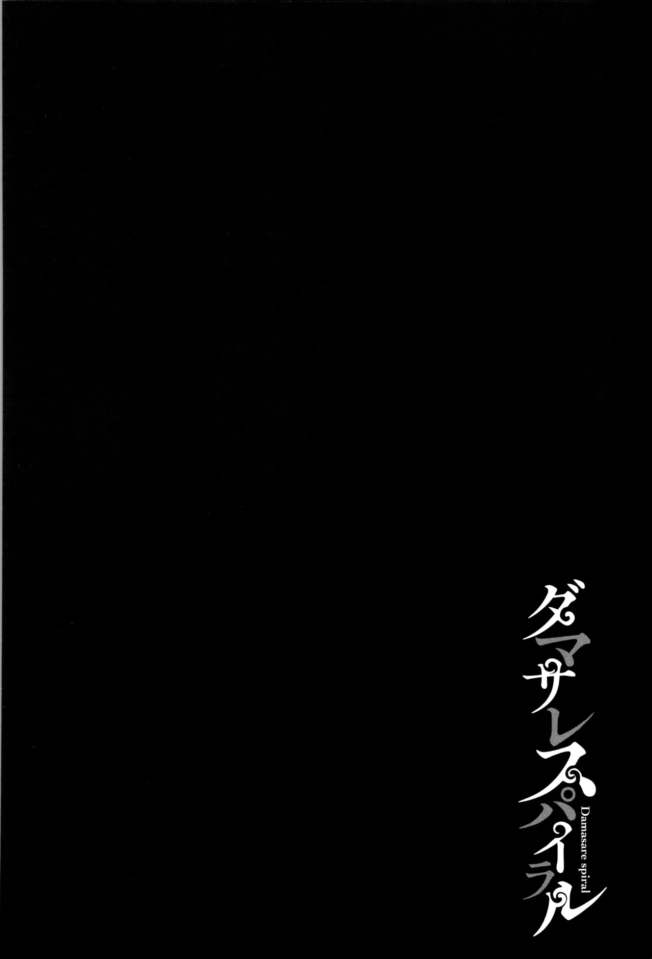 ダマサレスパイラル（Chinese）【更新中】 - Page 55
