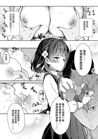 Tantou Idol ga Totsuzen Heya ni Arawareta Ken | 负责的偶像美铃突然在我家现身 4