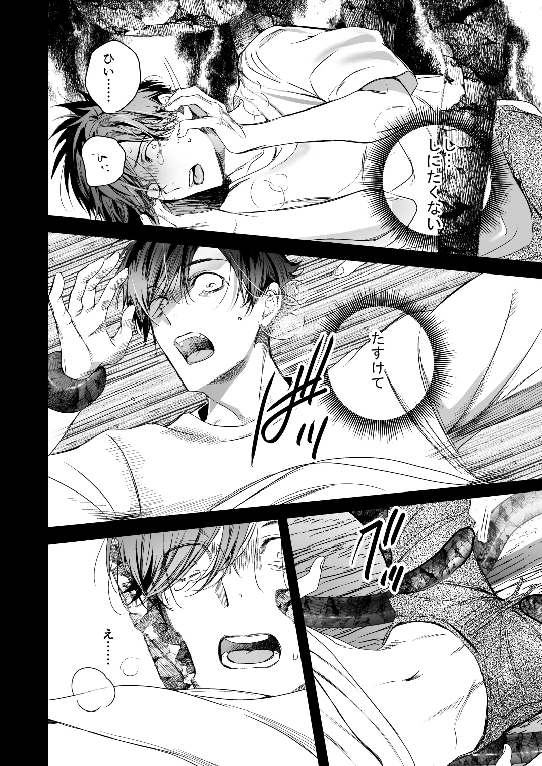 ●●くんの恋煩い - Page 19