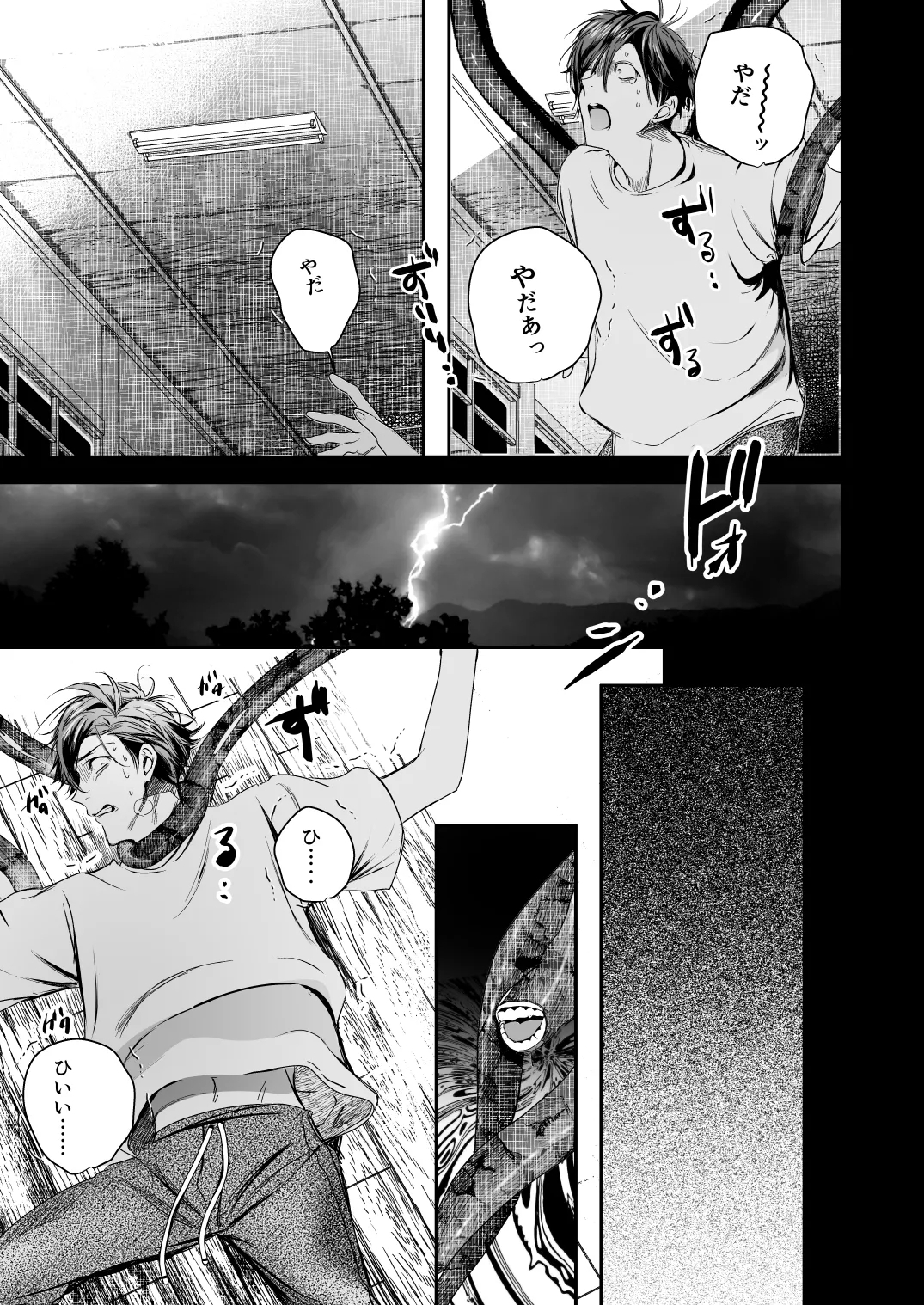 ●●くんの恋煩い - Page 22