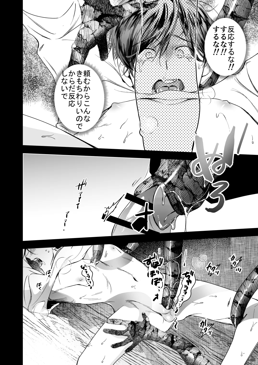 ●●くんの恋煩い - Page 25