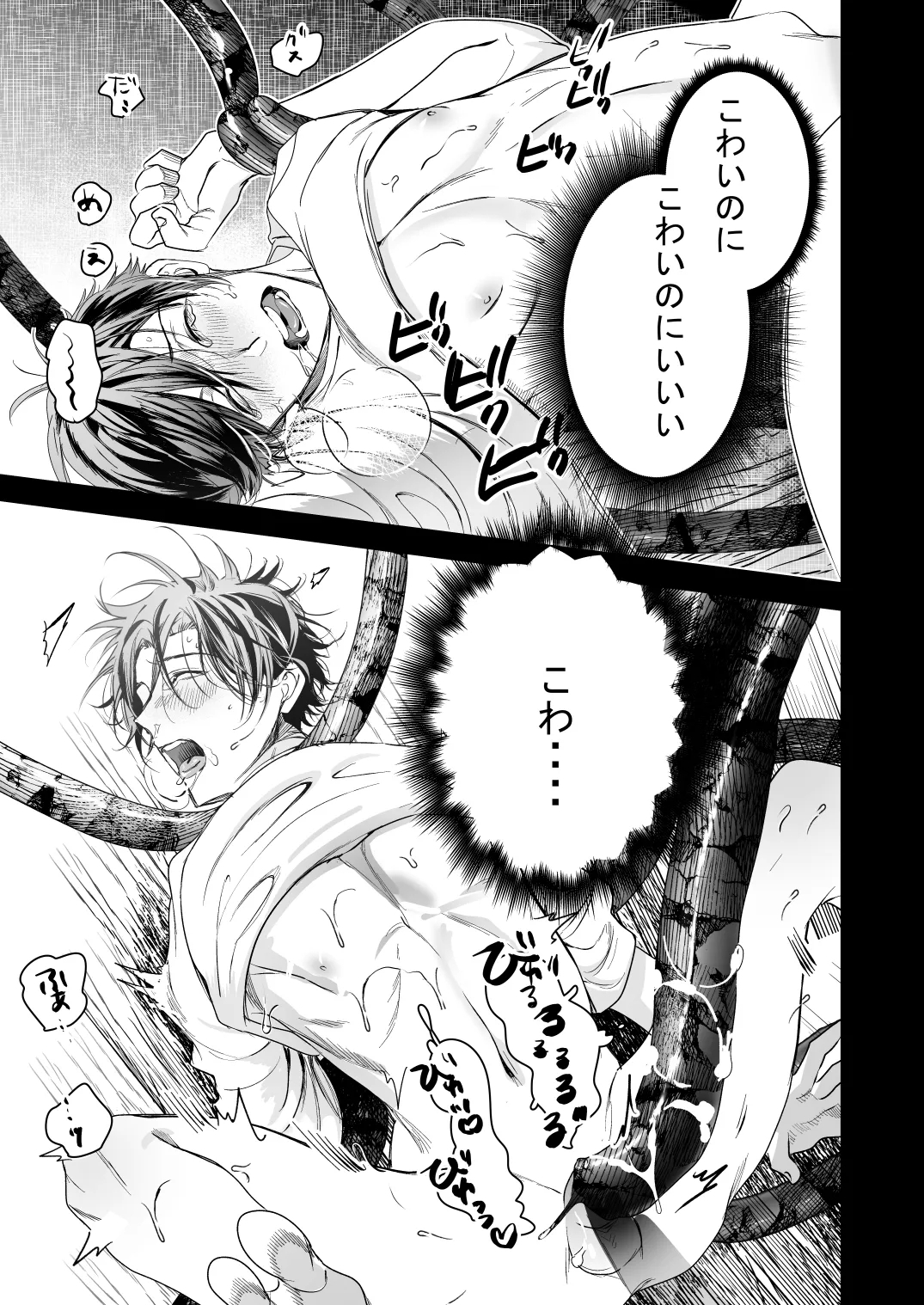 ●●くんの恋煩い - Page 26