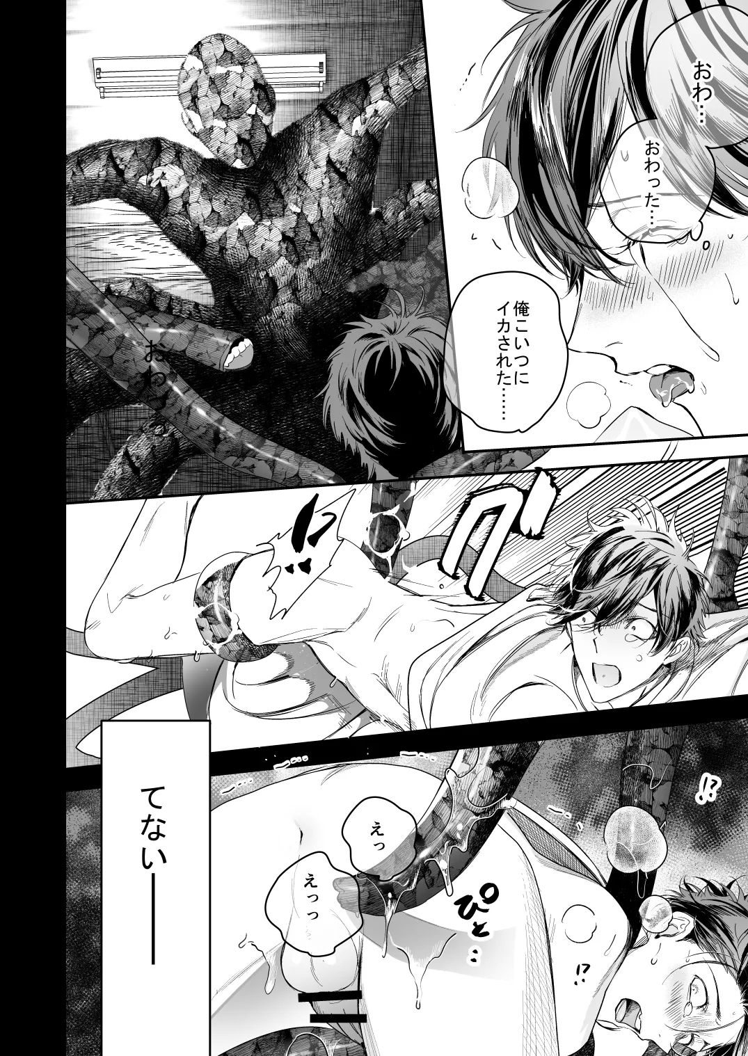 ●●くんの恋煩い - Page 27