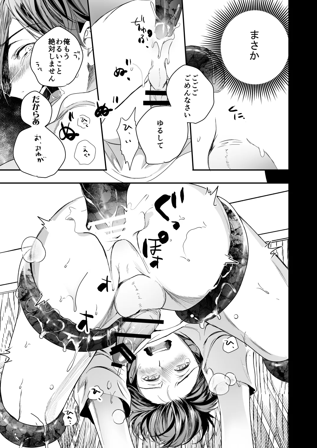 ●●くんの恋煩い - Page 28