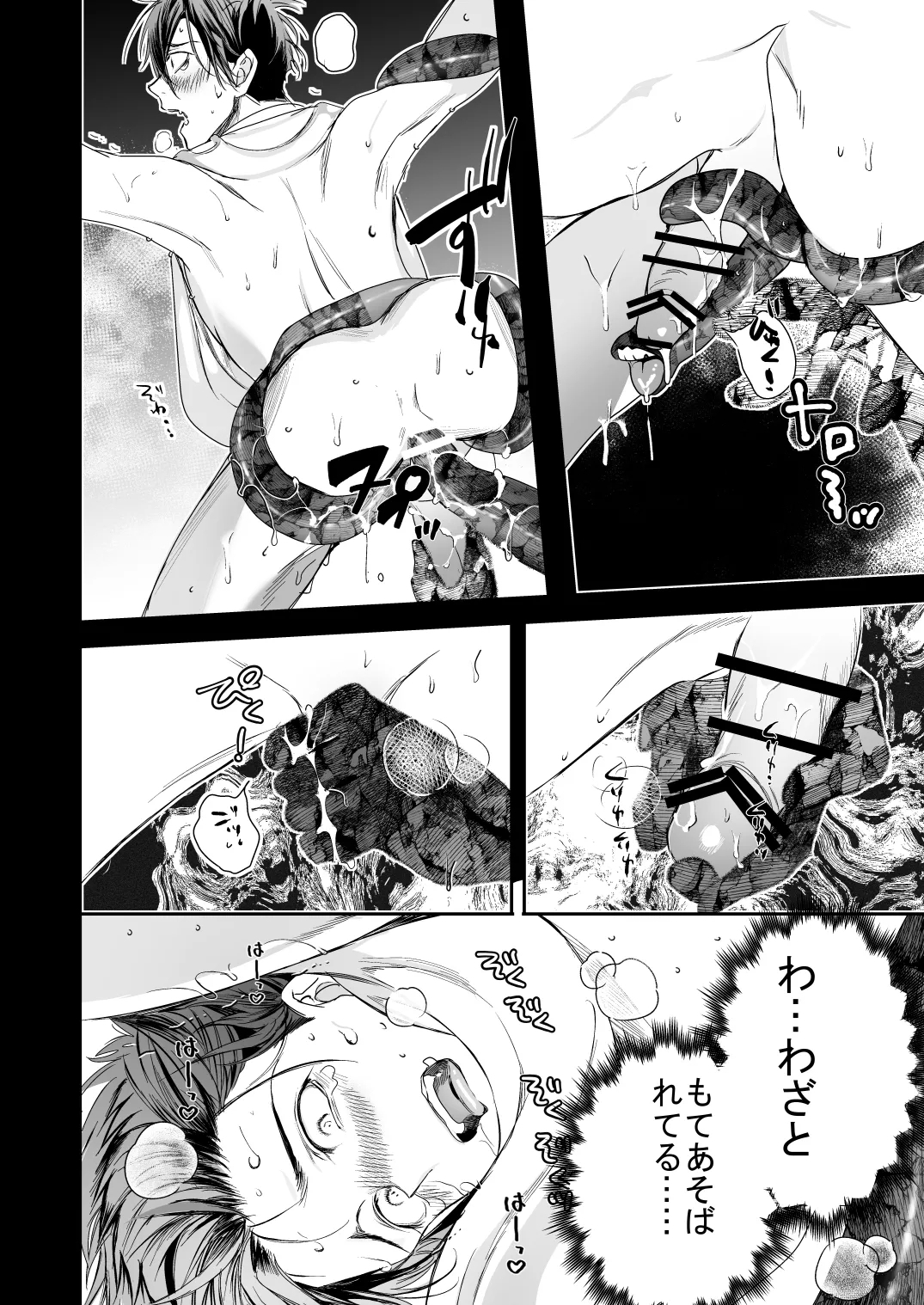 ●●くんの恋煩い - Page 31