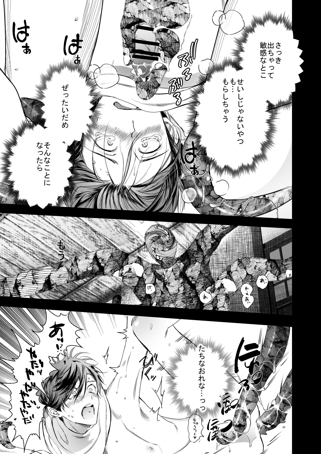 ●●くんの恋煩い - Page 32