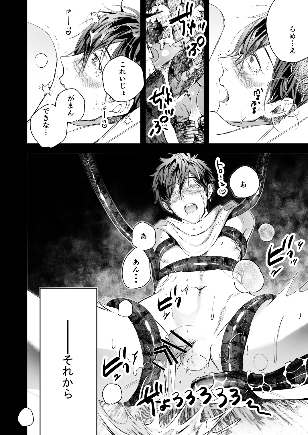 ●●くんの恋煩い - Page 33