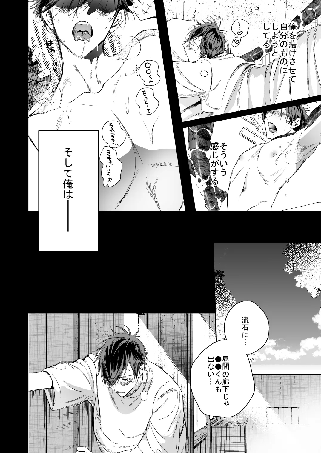 ●●くんの恋煩い - Page 35