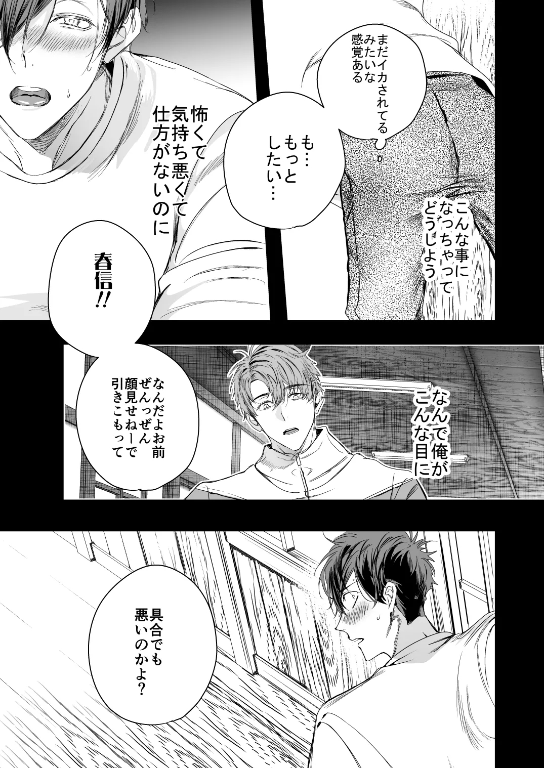 ●●くんの恋煩い - Page 36