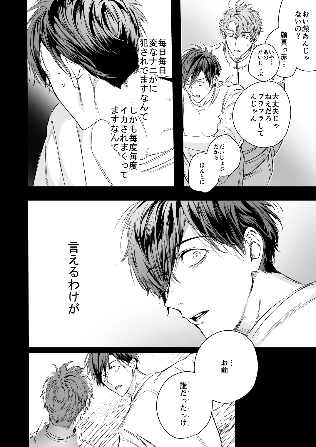 ●●くんの恋煩い - Page 37