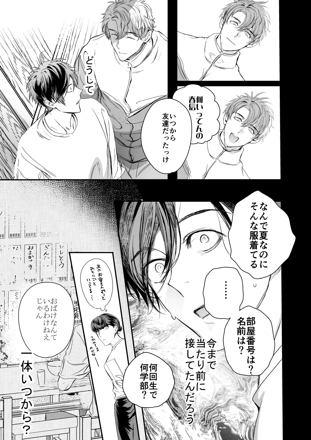 ●●くんの恋煩い - Page 38