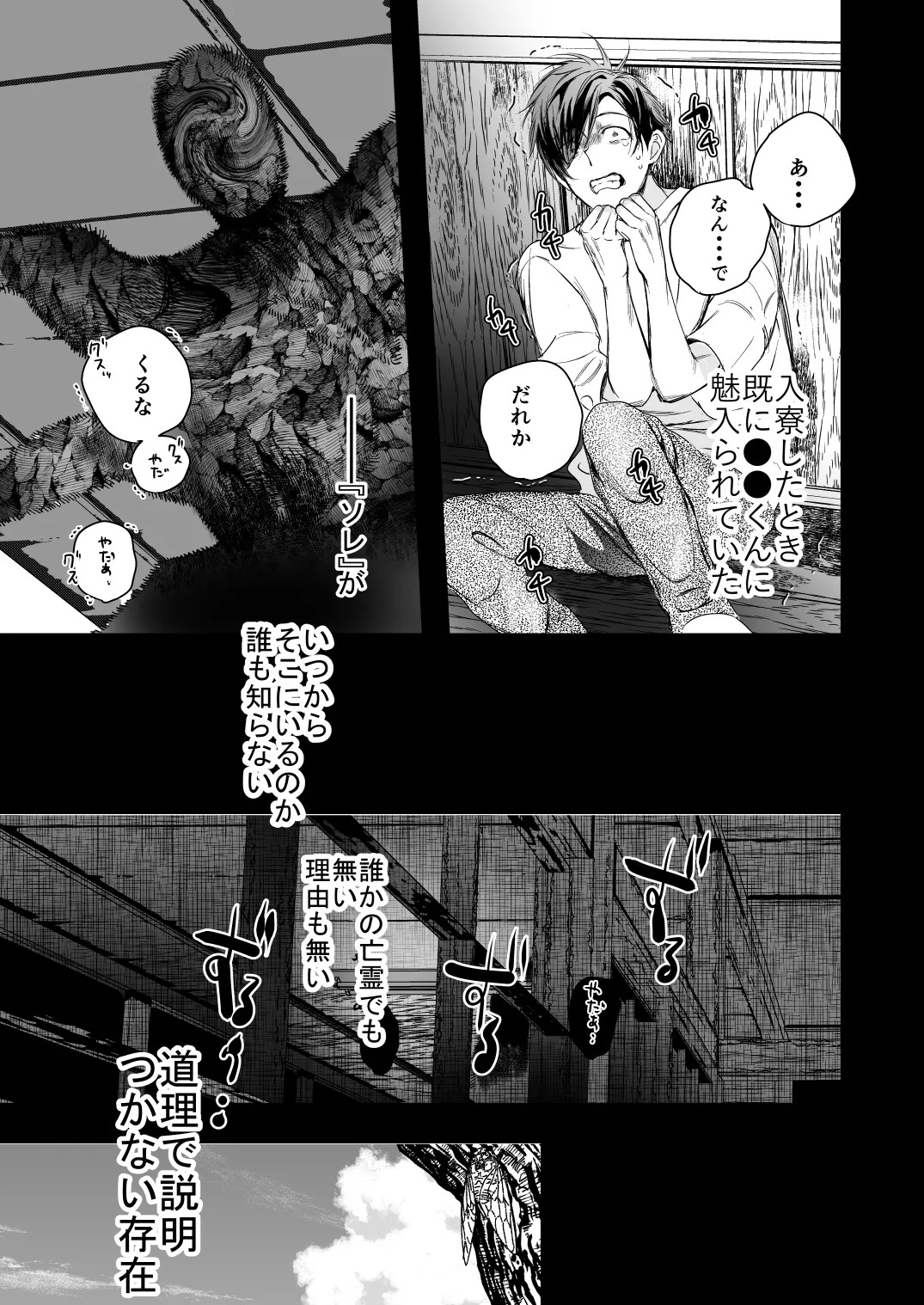 ●●くんの恋煩い - Page 40