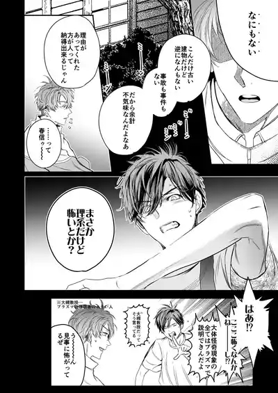 ●●くんの恋煩い 7
