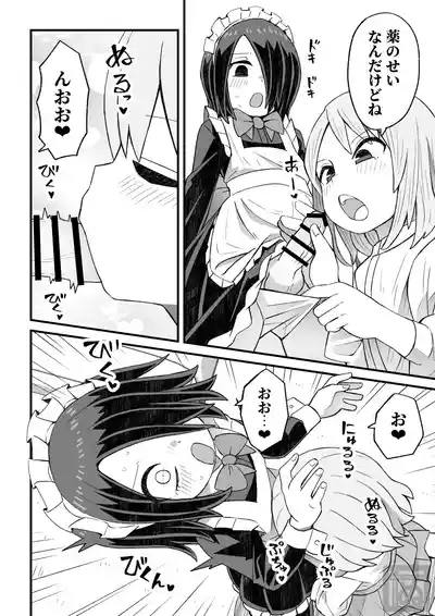 片目隠れ男子がバ先の先輩に襲われる話 4