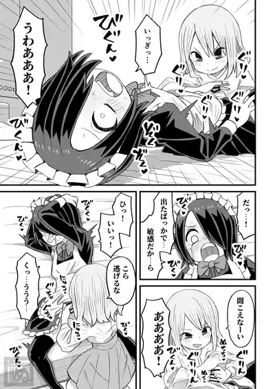 片目隠れ男子がバ先の先輩に襲われる話 7