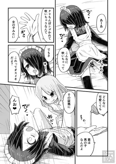 片目隠れ男子がバ先の先輩に襲われる話 9