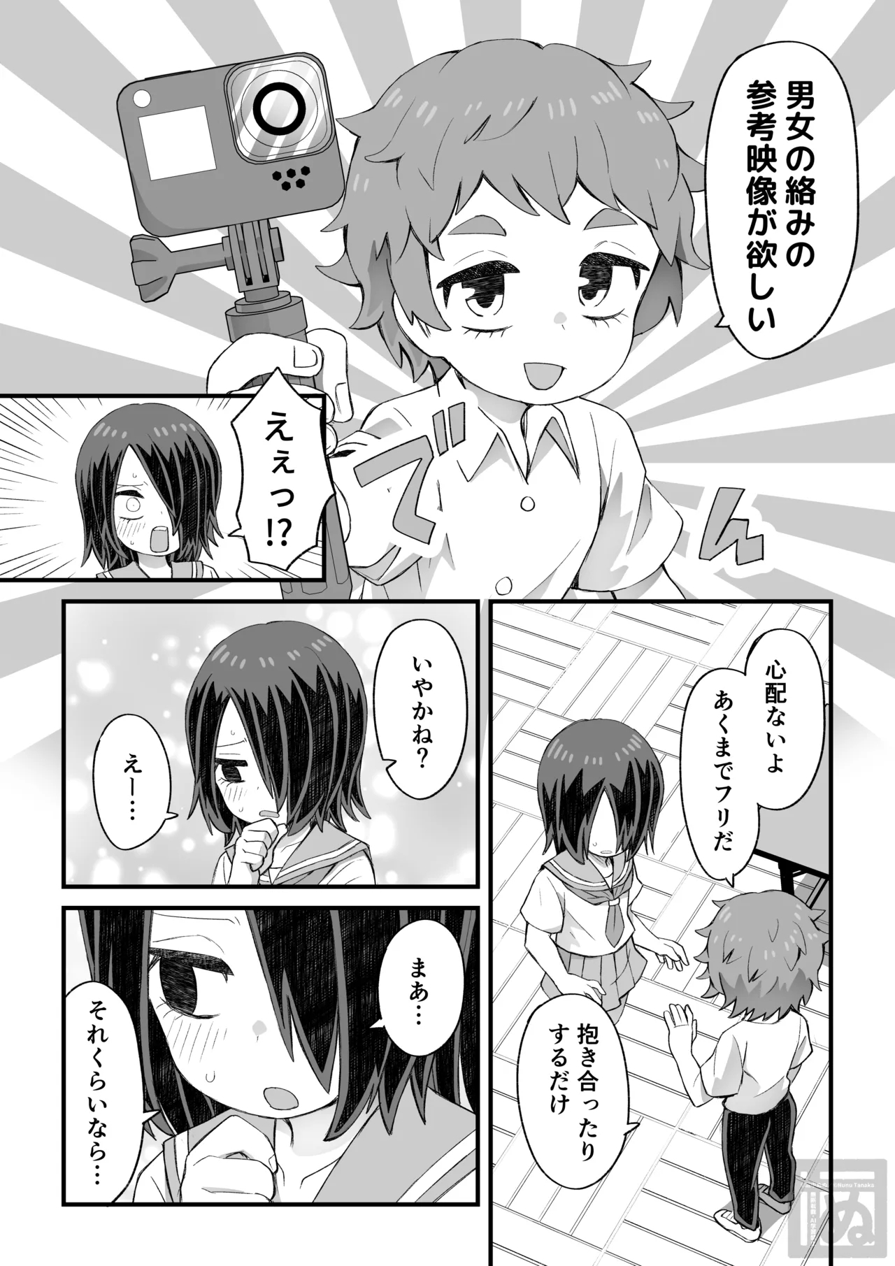 目隠れ男子とショタ先輩のスケベな話 - Page 2
