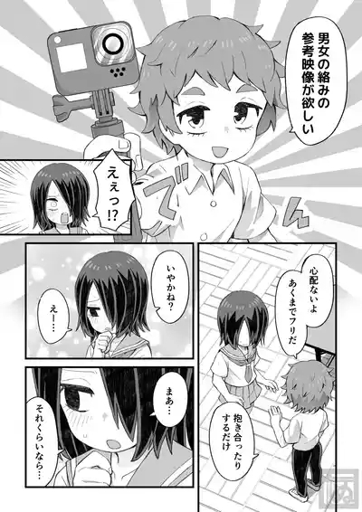 目隠れ男子とショタ先輩のスケベな話 2