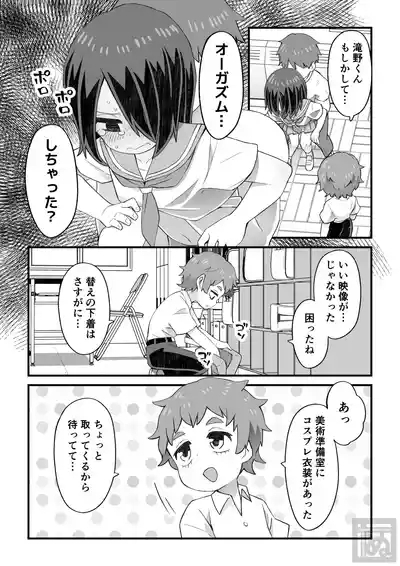 目隠れ男子とショタ先輩のスケベな話 6