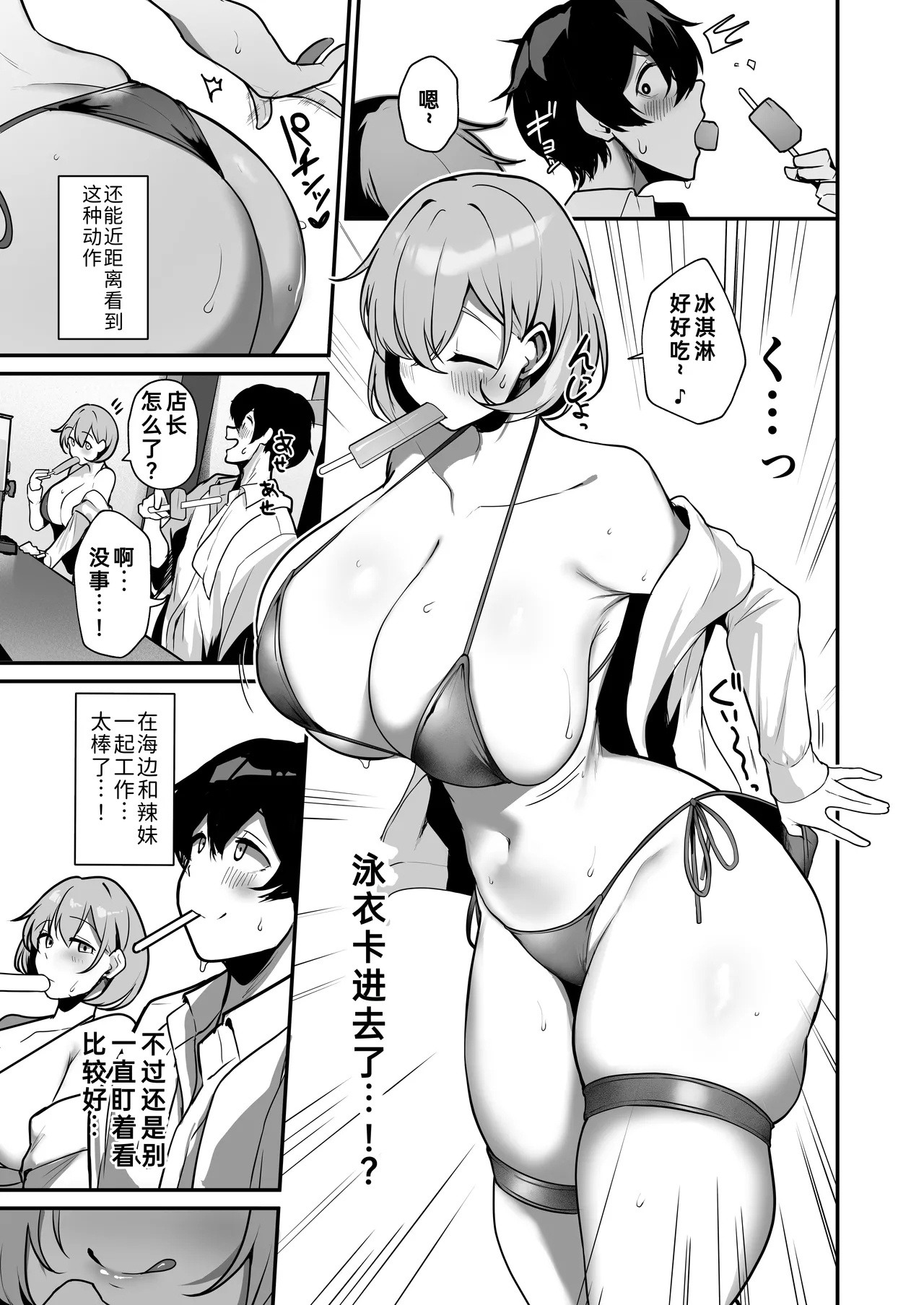Seiyoku Tamatta Umi no Ie no Kyonyuu Bikini Gal to Ecchi shimakutta Hanashi | 和在那间海滨小店工作的、积累了性欲的巨乳比基尼女孩，疯狂做爱的故事 - Page 6
