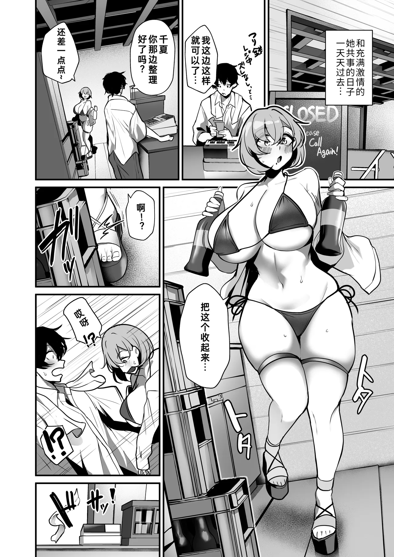 Seiyoku Tamatta Umi no Ie no Kyonyuu Bikini Gal to Ecchi shimakutta Hanashi | 和在那间海滨小店工作的、积累了性欲的巨乳比基尼女孩，疯狂做爱的故事 - Page 7