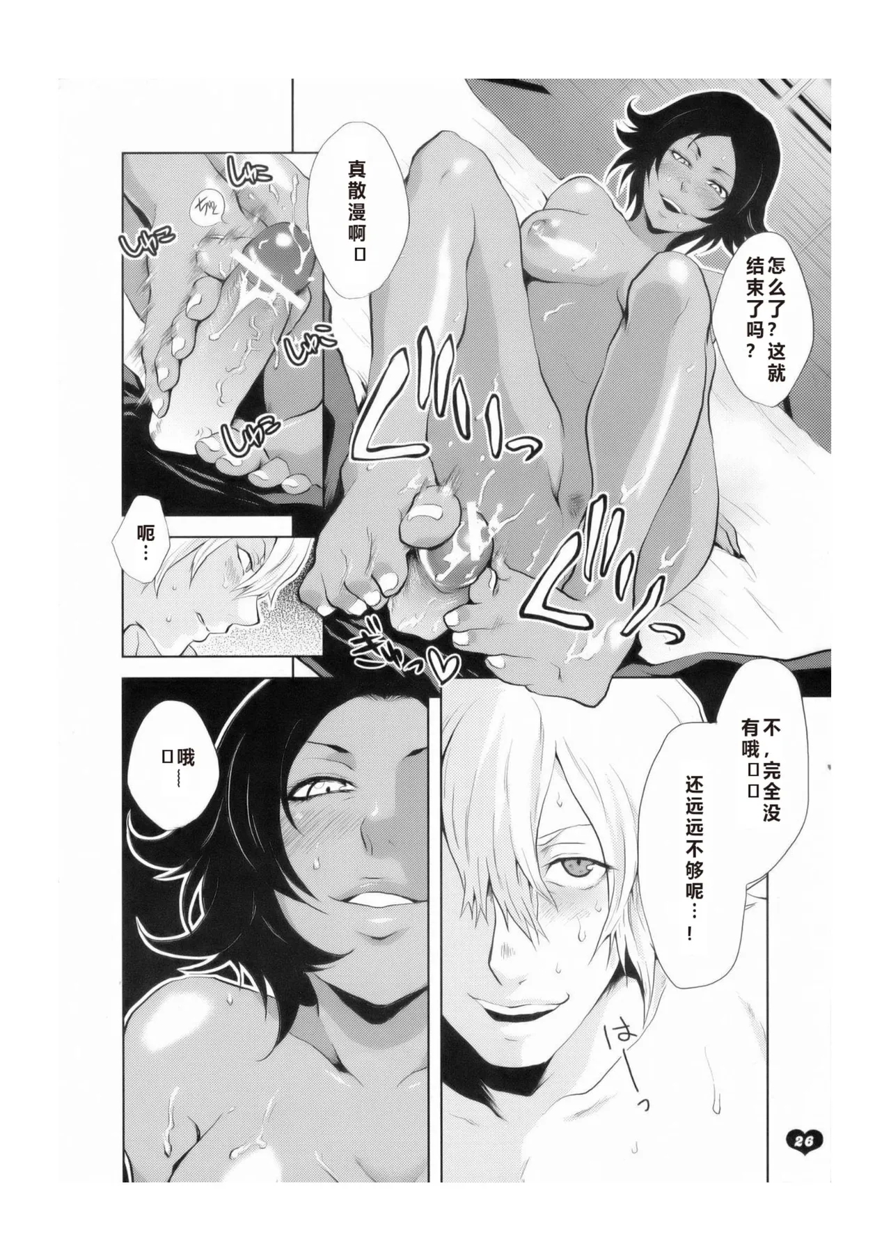 Bleach Kawaii Hito - Cute Person - Page 23