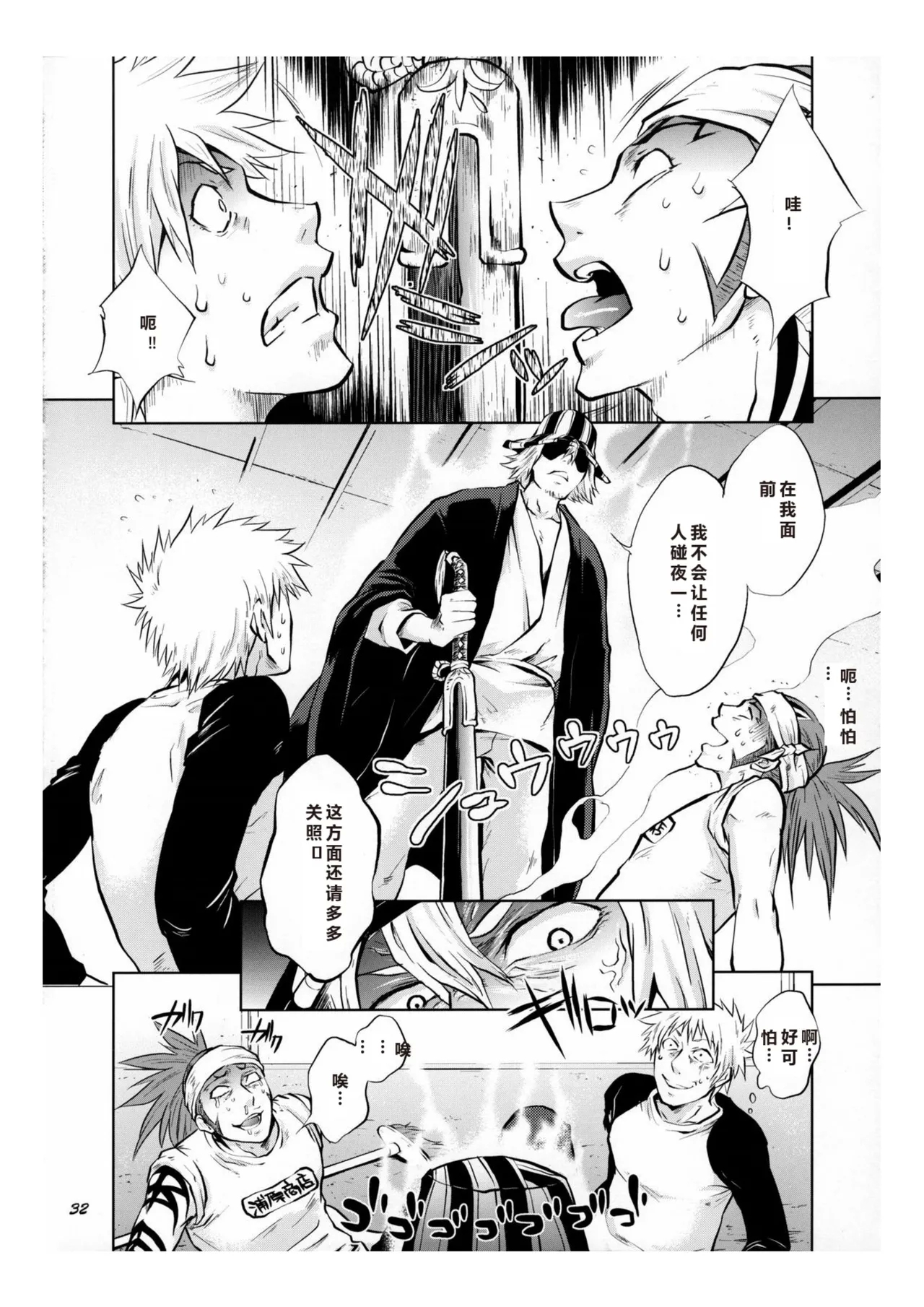 Yukemuri NyanNyan Jiken - Page 29