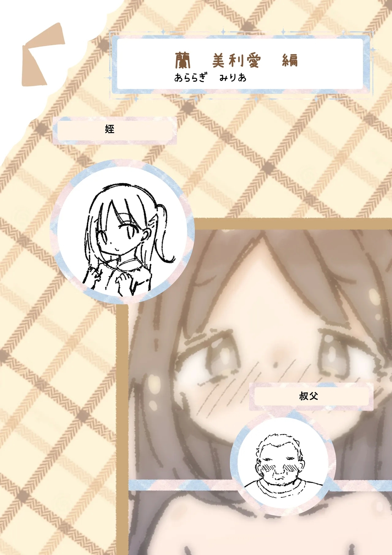 Lolicon no Nichijou wa Shoujo no Hi Nichijou - Page 14