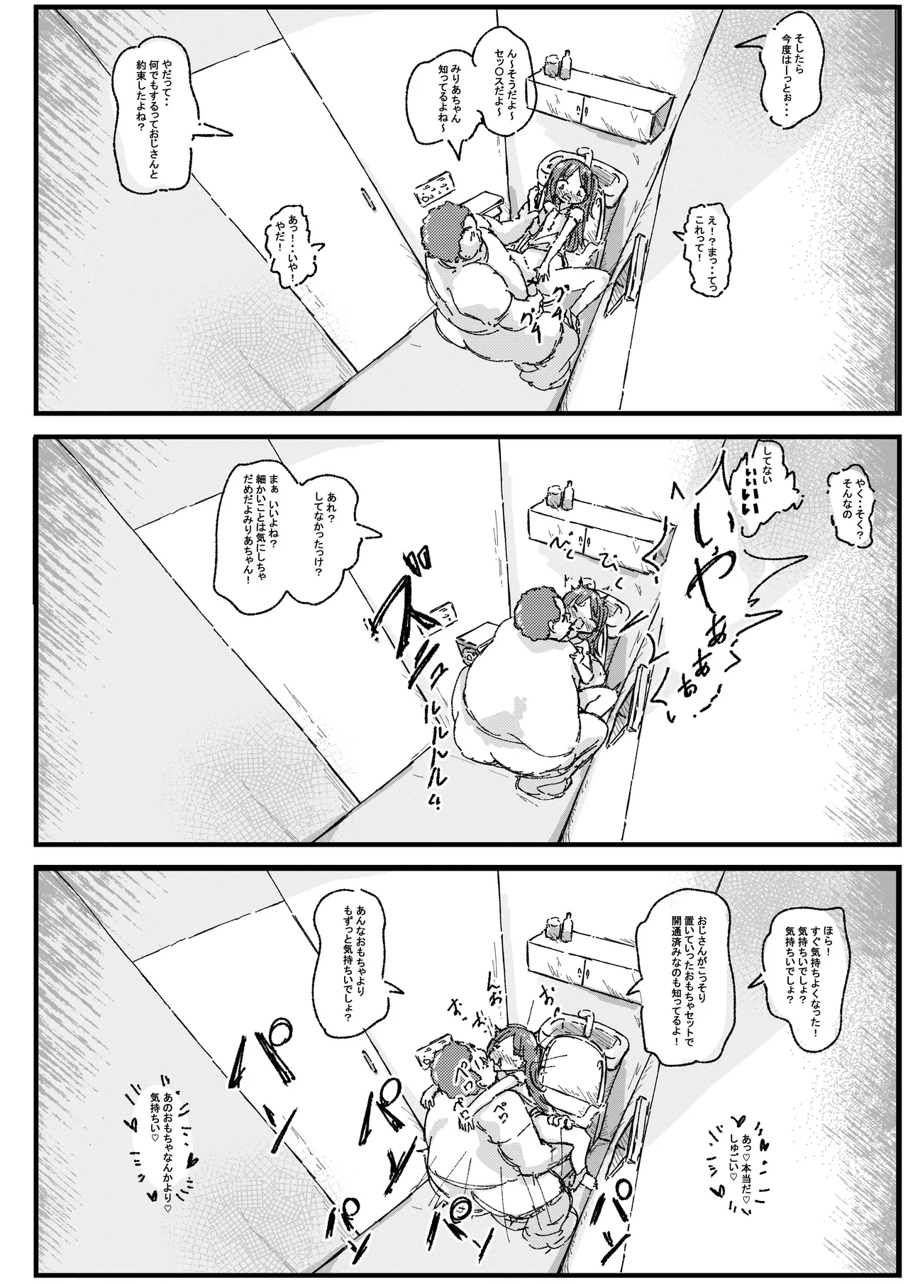Lolicon no Nichijou wa Shoujo no Hi Nichijou - Page 20