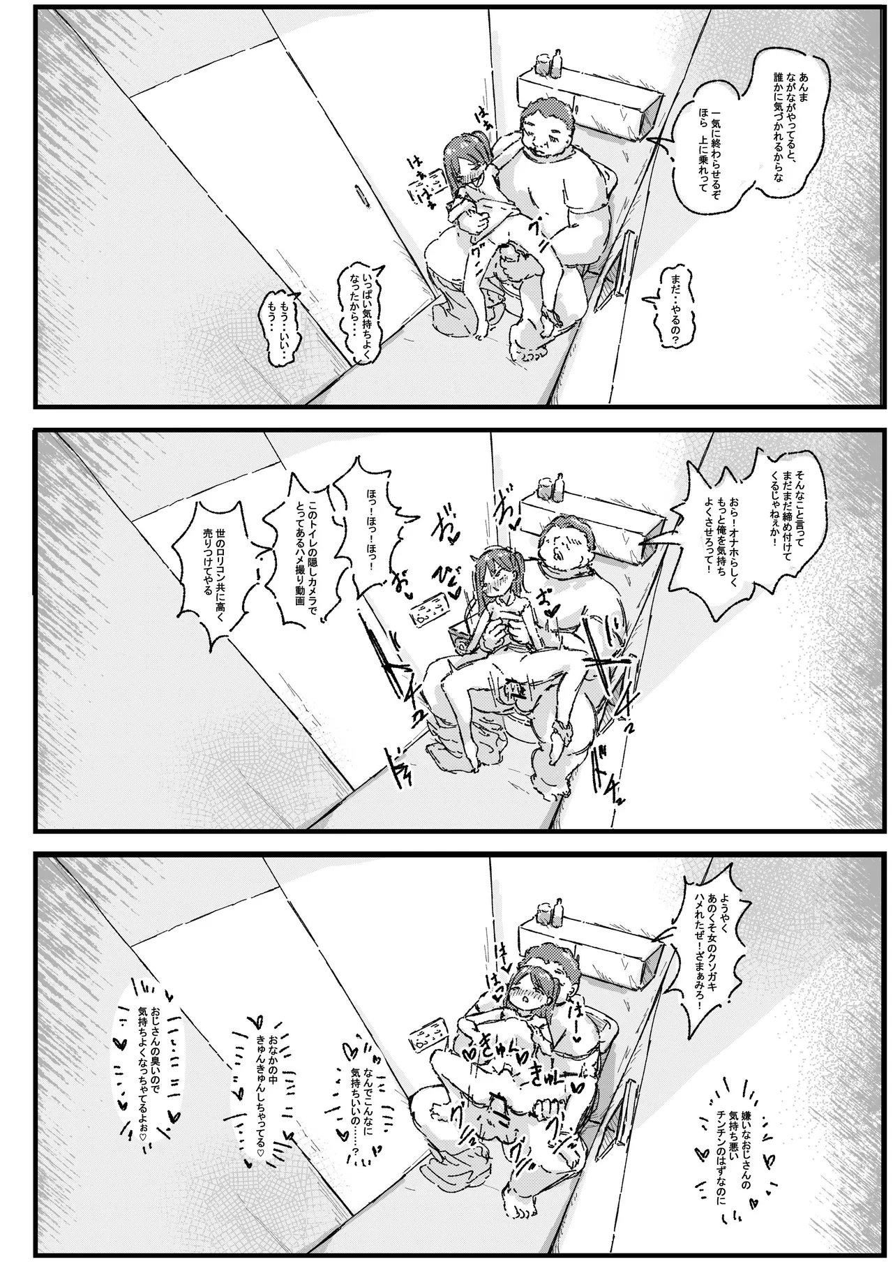 Lolicon no Nichijou wa Shoujo no Hi Nichijou - Page 21
