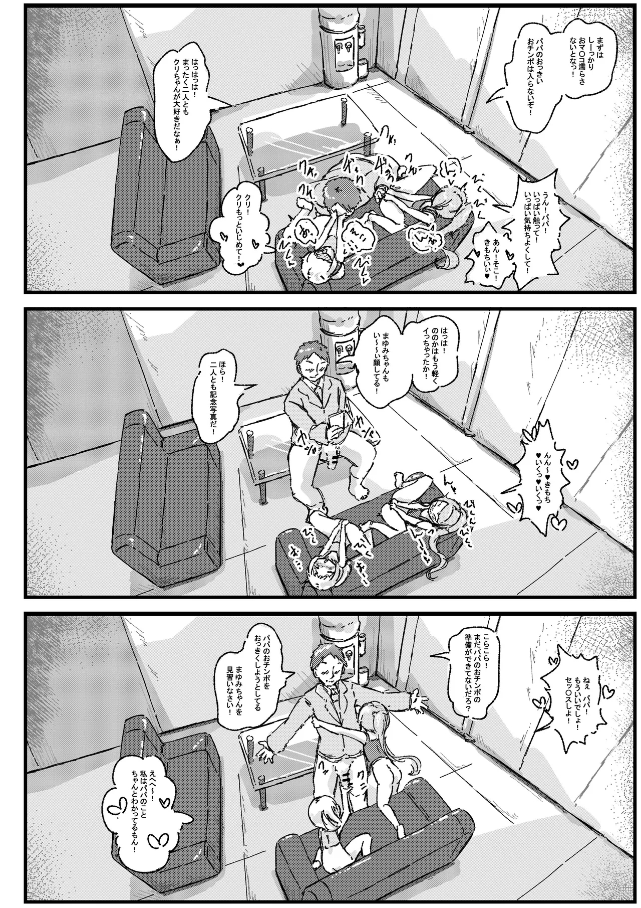 Lolicon no Nichijou wa Shoujo no Hi Nichijou - Page 28