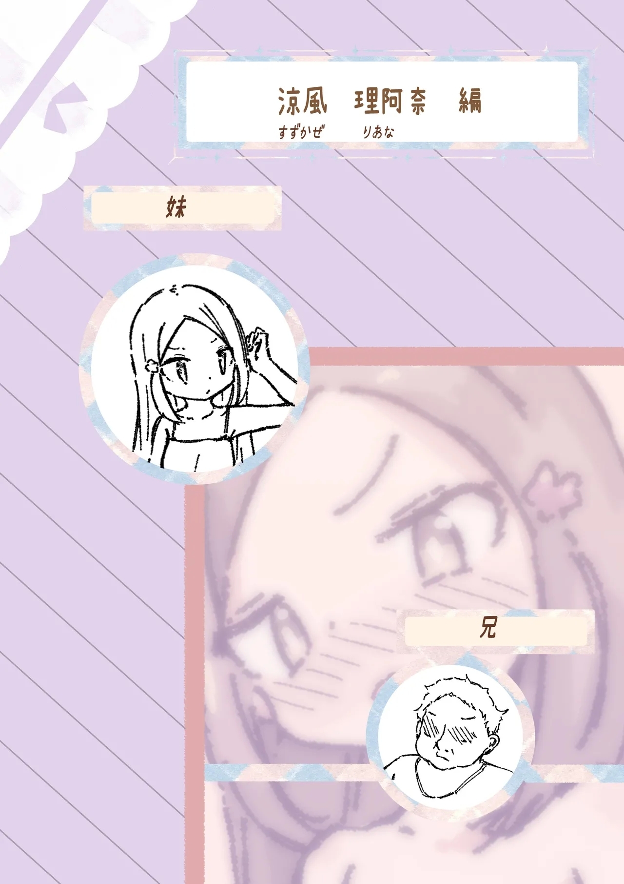 Lolicon no Nichijou wa Shoujo no Hi Nichijou - Page 3